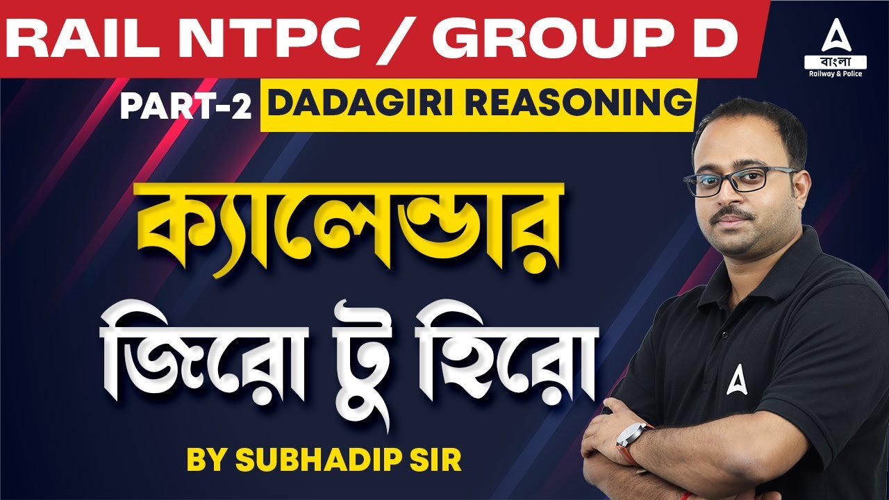 ক্যালেন্ডার | Calendar Reasoning | Railway NTPC / Group D | Dadagiri Reasoning by Subhadip Sir #2