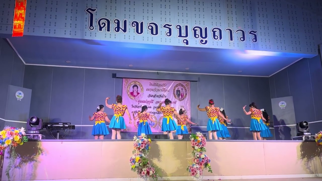 รำวงย้อนยุคบ้านแม่ข่องกลาง การแสดงวันคล้ายวันเกิด คุณแม่อรุณี อมรเดชเทวินทร์￼ ณ คุ้มเรือนแก้ว