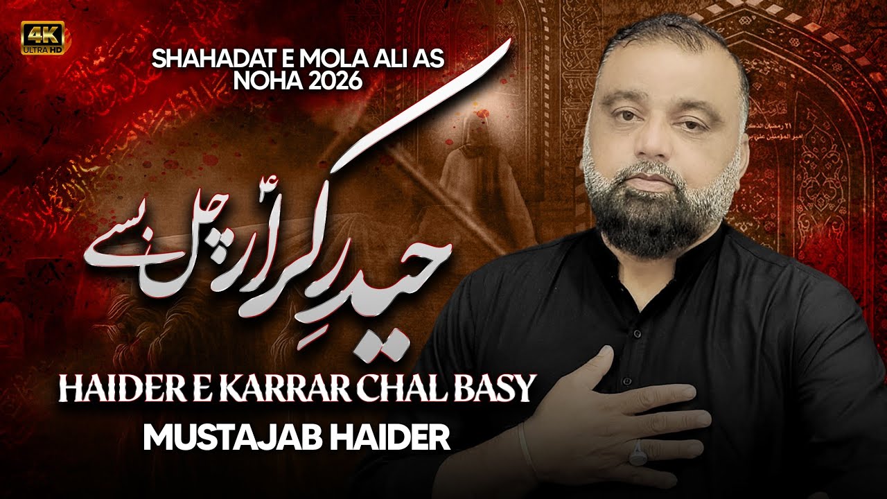 New 21 Ramzan Noha 2026 | Haider E Karrar Chal Basy | Mustajab Haider | Shahadat Mola Ali Noha 2026