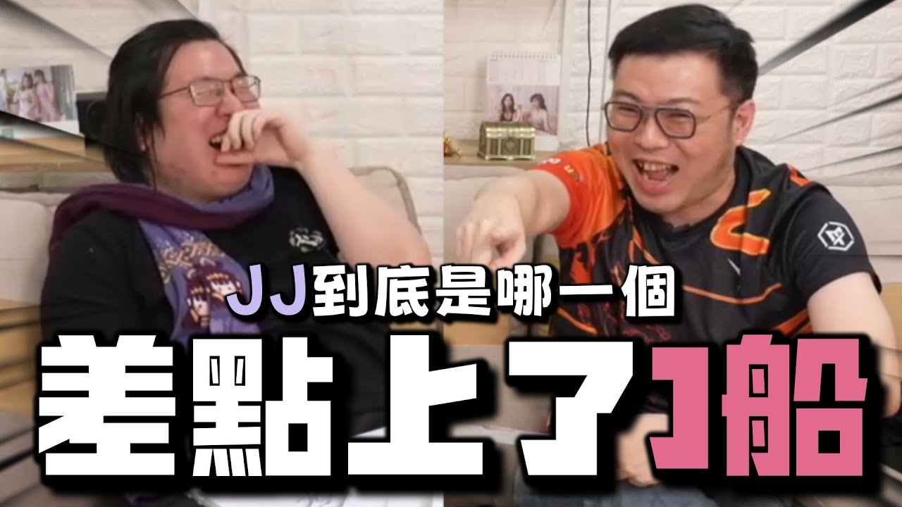 【人鬼師徒 | 2XKO】這是選秀還是玩狼人殺啊！JJ到底是哪一個！