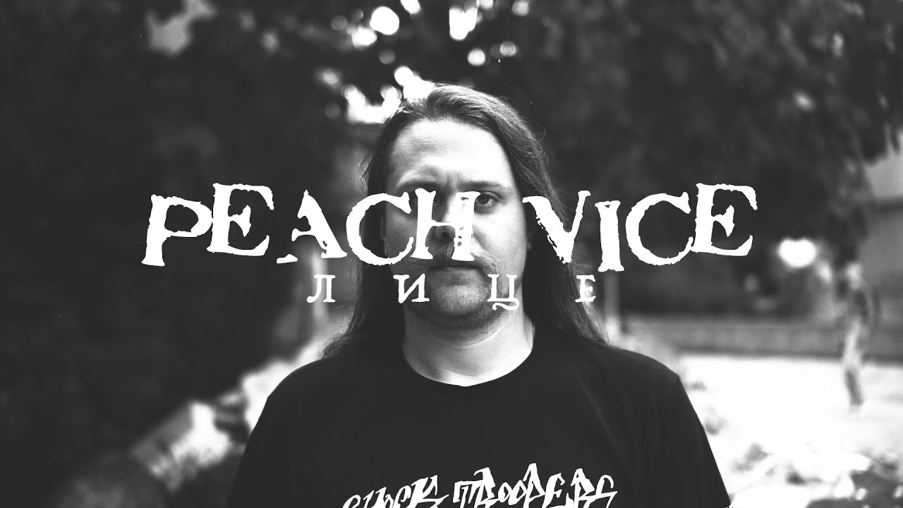 PEACH VICE - Лице