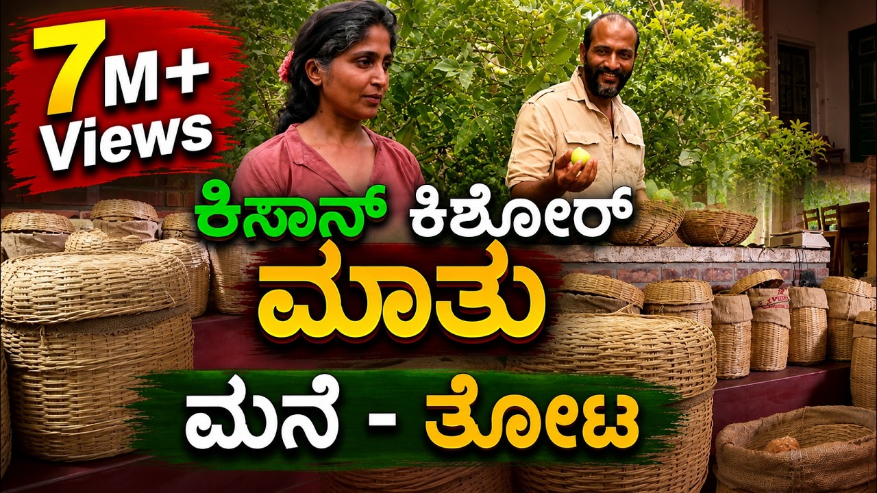 ಕಿಸಾನ್  'ಕಿಶೋರ ' -  25th  July 2017  - Actor Kishore | ಸುದ್ದಿ ಟಿವಿ