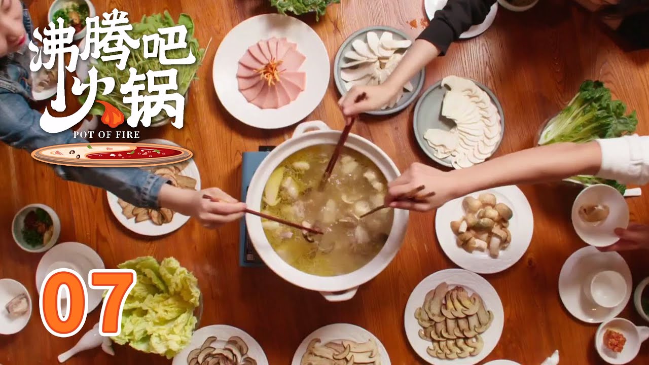 【沸腾吧火锅】 第7集 云南野生菌火锅 | POT OF FIRE | 腾讯视频 - 纪录片