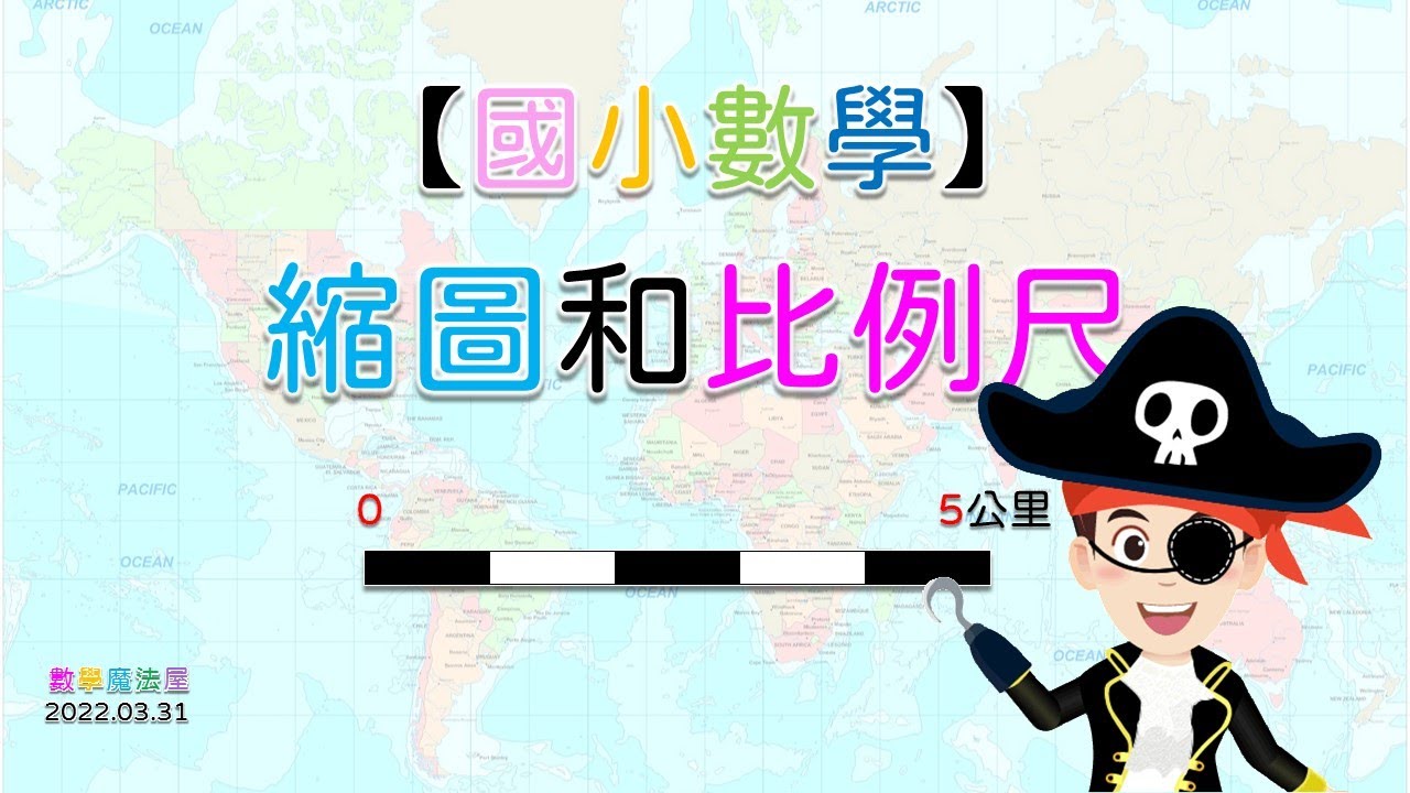 20220402 縮圖和比例尺(1)