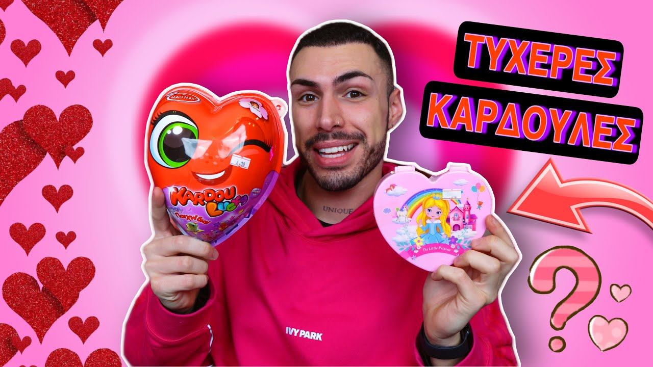 Ανοίγω τυχερές καρδούλες | Tsede The Real