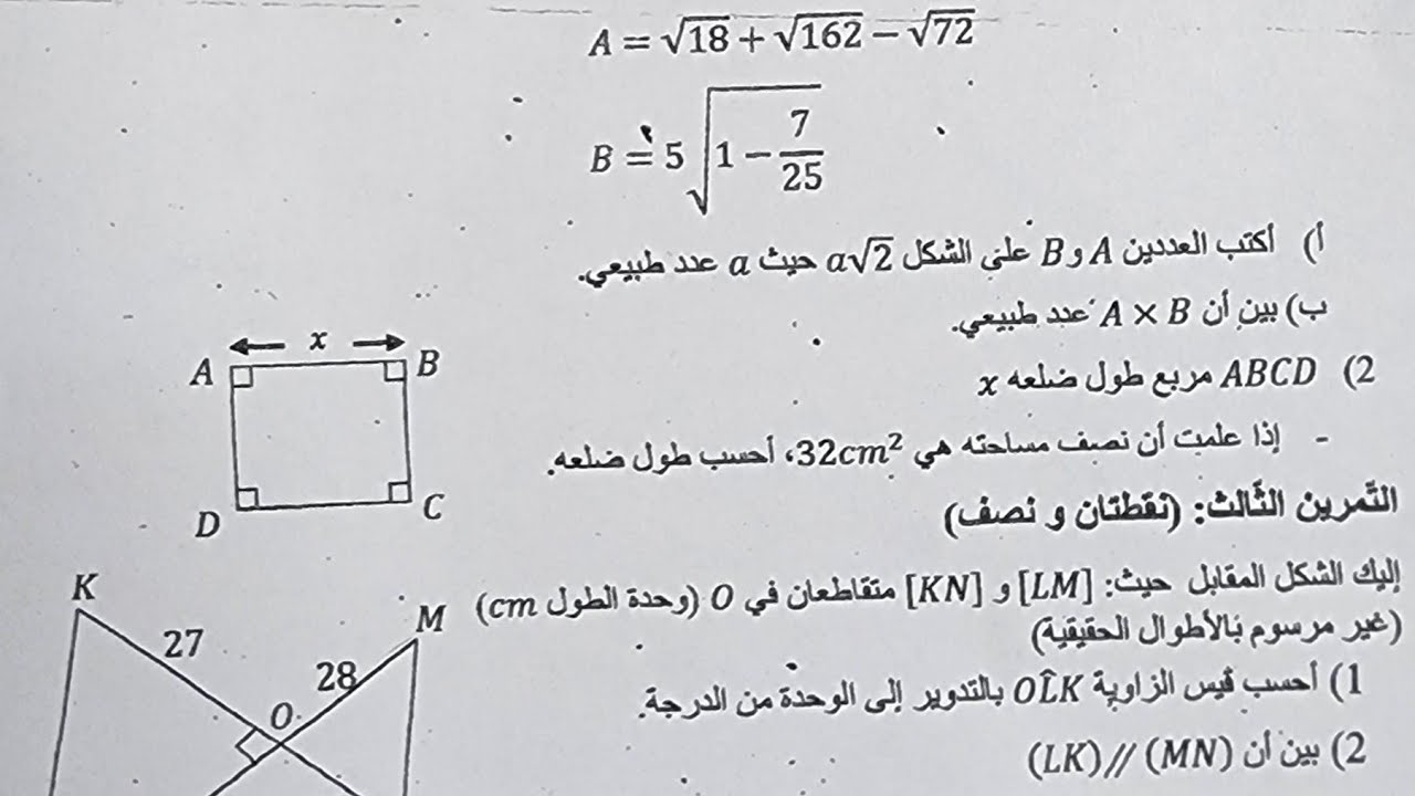 حل الموضوع الأول  للمراجعة الشاملة لإختبار الفصل الأول للرابعة متوسط 