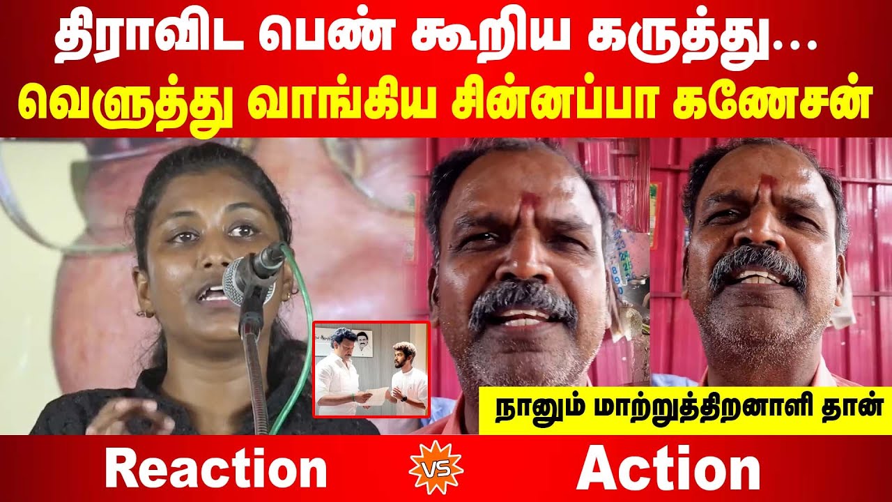 திராவிட பெண் கூறிய கருத்து | வெளுத்து வாங்கிய சின்னப்பா கணேசன் | நானும் மாற்றுத்திறனாளி தான் |