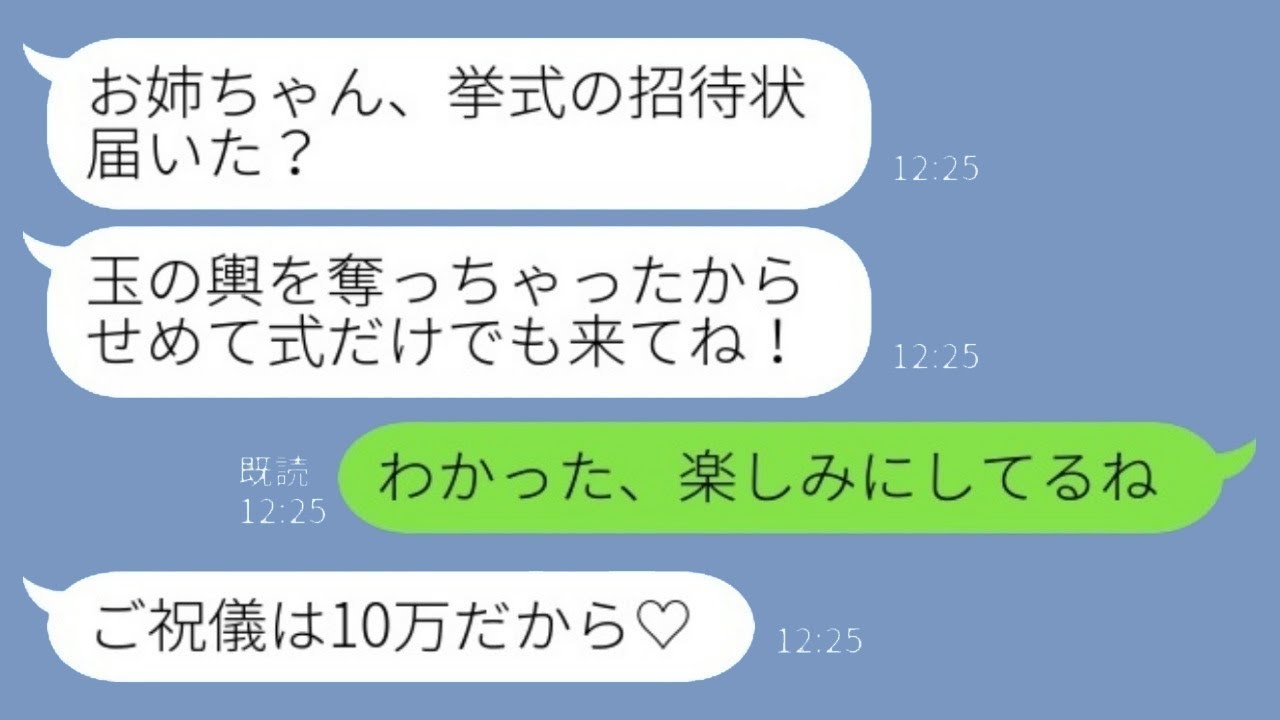 妹に婚約者を奪われて姿を消した私が結婚式の招待状を受け取った。「玉の輿に乗っちゃってごめんねw せめて豪華な挙式を見てくれると嬉しいな！」私「ありがとう！楽しみにしているよ！」その後…