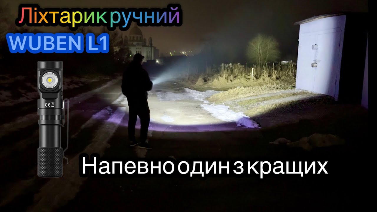 WUBEN L1 OSRAM P9 Ліхтарик Напевно один з кращих ручних ліхтарів Огляд