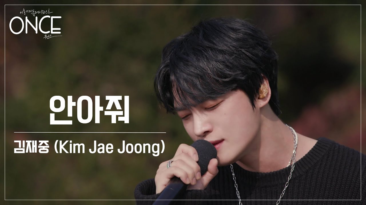 [SUB][원스] 김재중(Kim Jae Joong) - 안아줘(Hug Me) (원곡 : 정준일) (FULL Ver.)
