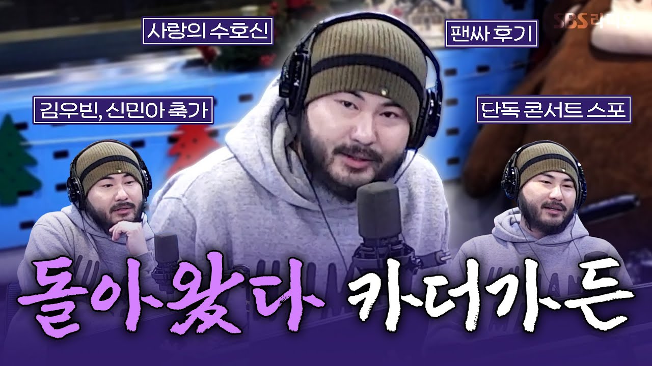 [FULL] 잘 나가는 영스와 잘 나가는 카더가든의 만남💙 카더가든(Car, the garden) 보는 라디오 | 웬디의 영스트리트 | 251222