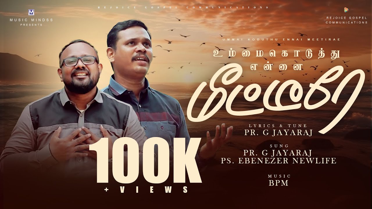 Ummai Koduthu | Ebenezer | Jayaraj | Latest Worship Song |Official Lyrical Video | 4K