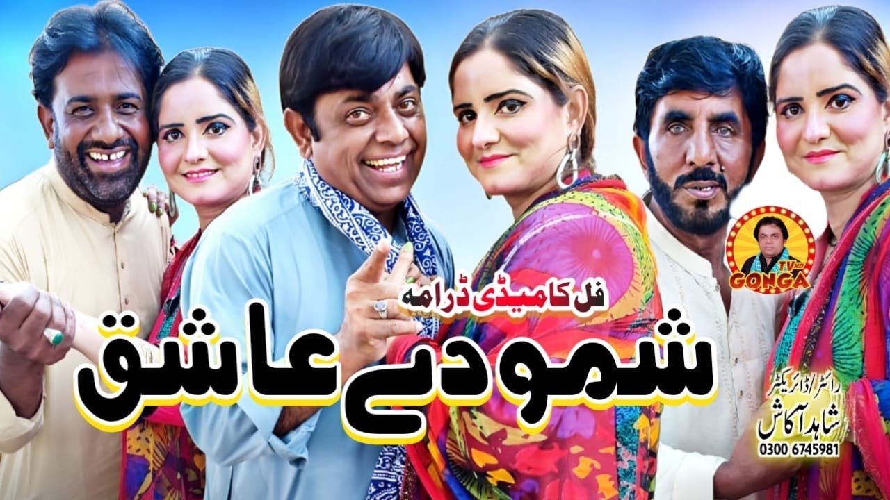 Shamo Dyy Aashiq | Shahid Akash | Gonga Tv | New Saraki Drama 2023