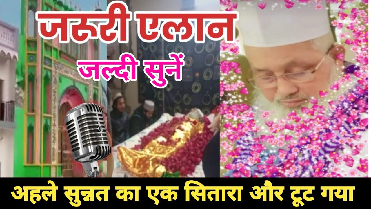 आज अहले सुन्नत का एक सितारा और टूट गया 😭 Mufti Masoom Raza hashmati Ka Visal Ho Gaya #muftimasoomraz