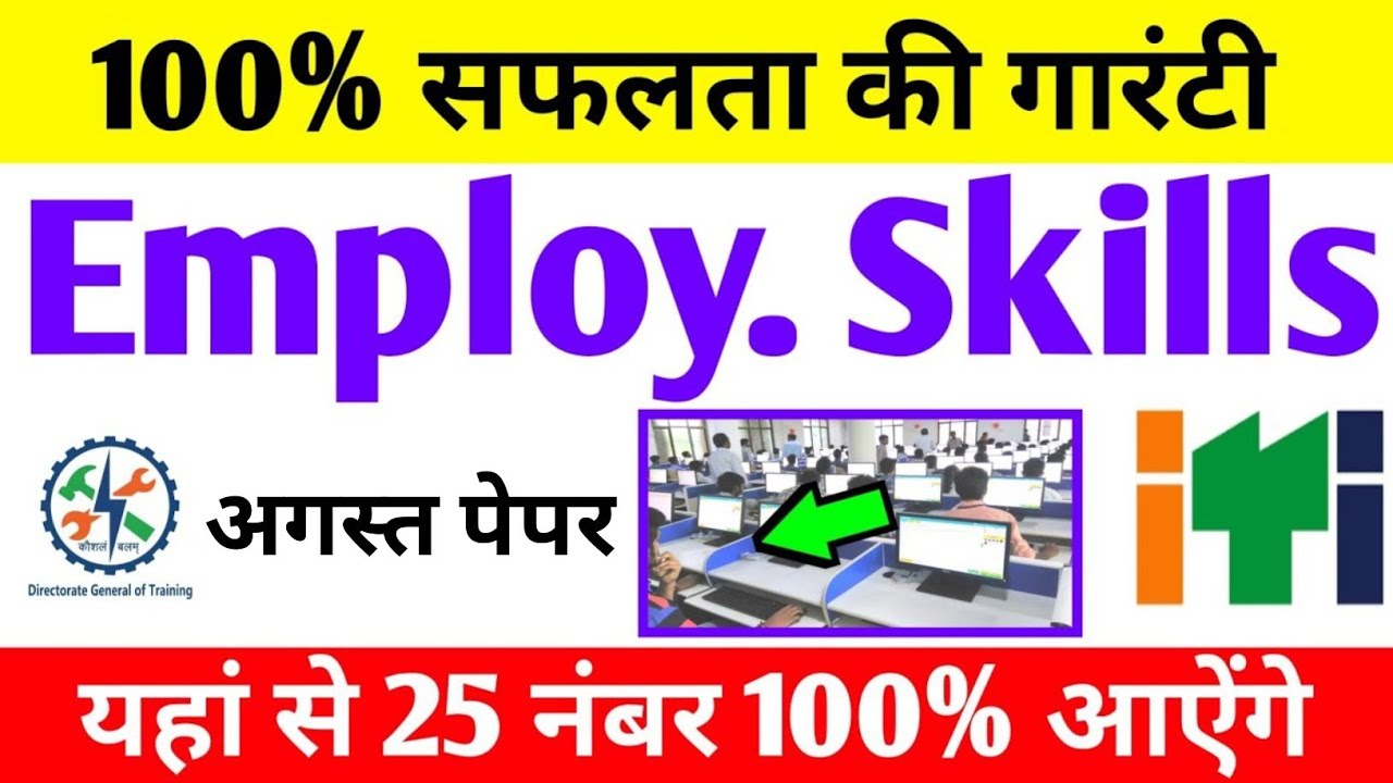 ITI Employability Skills CBT Paper 2025 (एम्प्लॉयबिलिटी स्किल्स) || 🔵 NIMI Question Bank  #iti