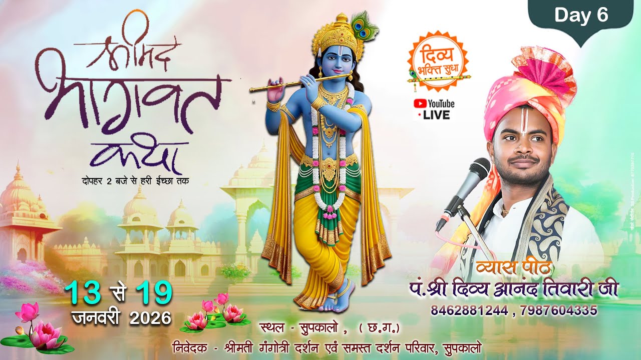 Day 6 || Shreemad bhagwat katha live || Supkalo, Dharamjaygarh (C.G)  Pt. DIVYANAND TIWARIJI MAHARAJ