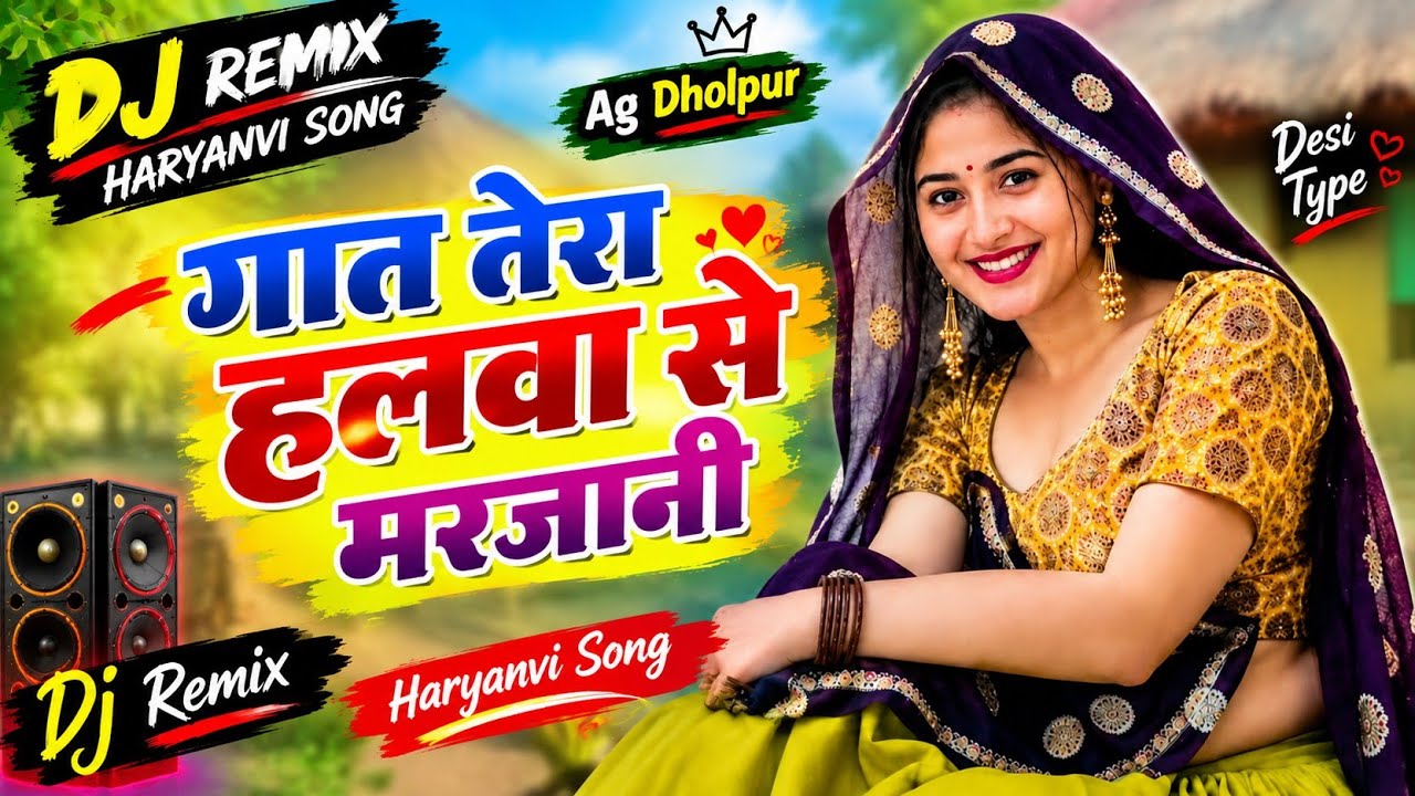 Gaat Tera Halwa Se Marjani Dj Remix  | Instagram Viral | Hariyanvi Song Dj Remix Hard Bass Vibration