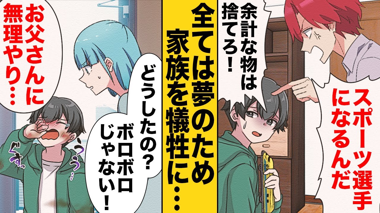 【漫画】趣味に全力な夫が家族を犠牲にしてまで得ようとしたもの…
