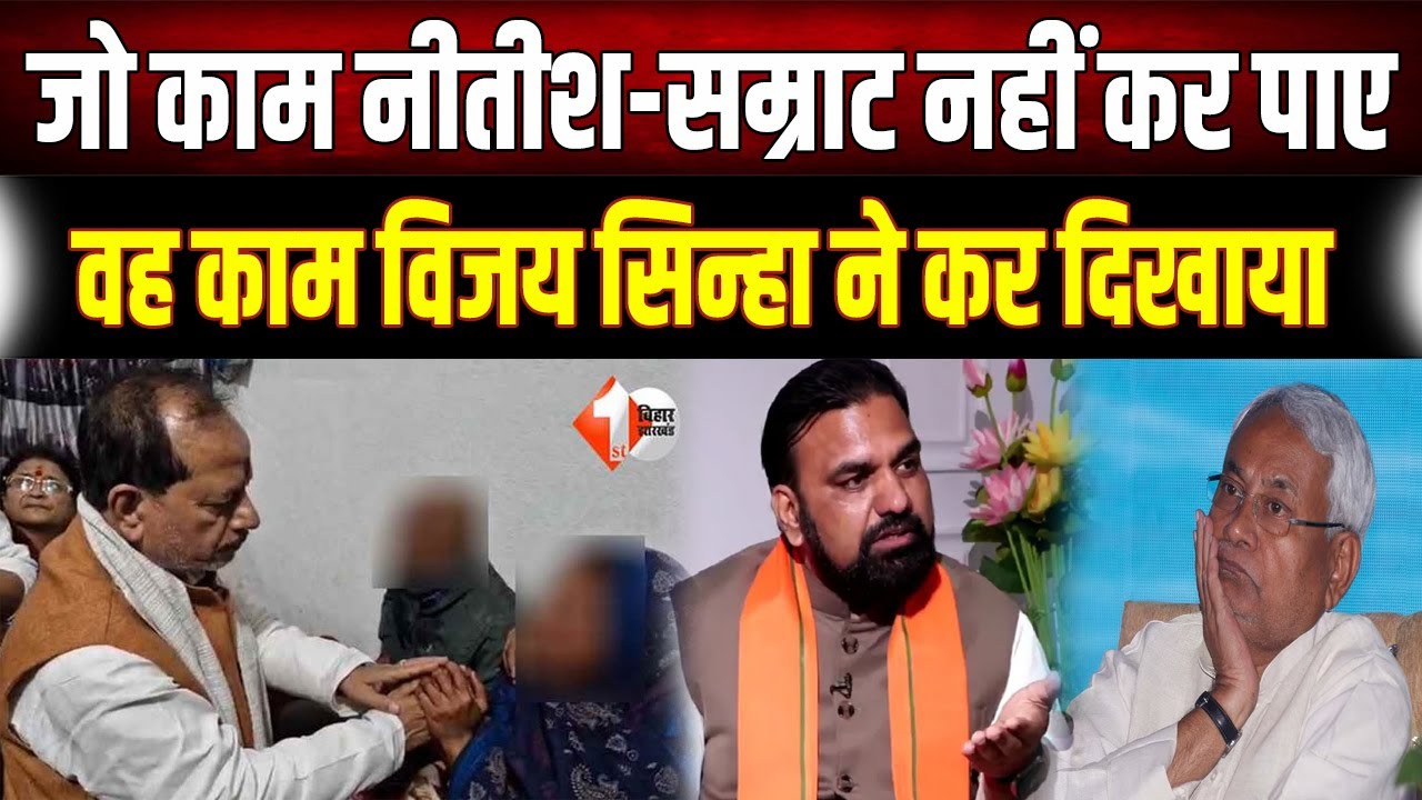 NEET छात्रा के घर पहुंच गए डिप्टी सीएम Vijay Sinha, DGP को लगाया फोन, कहा..हर हाल में मिलेगा न्याय