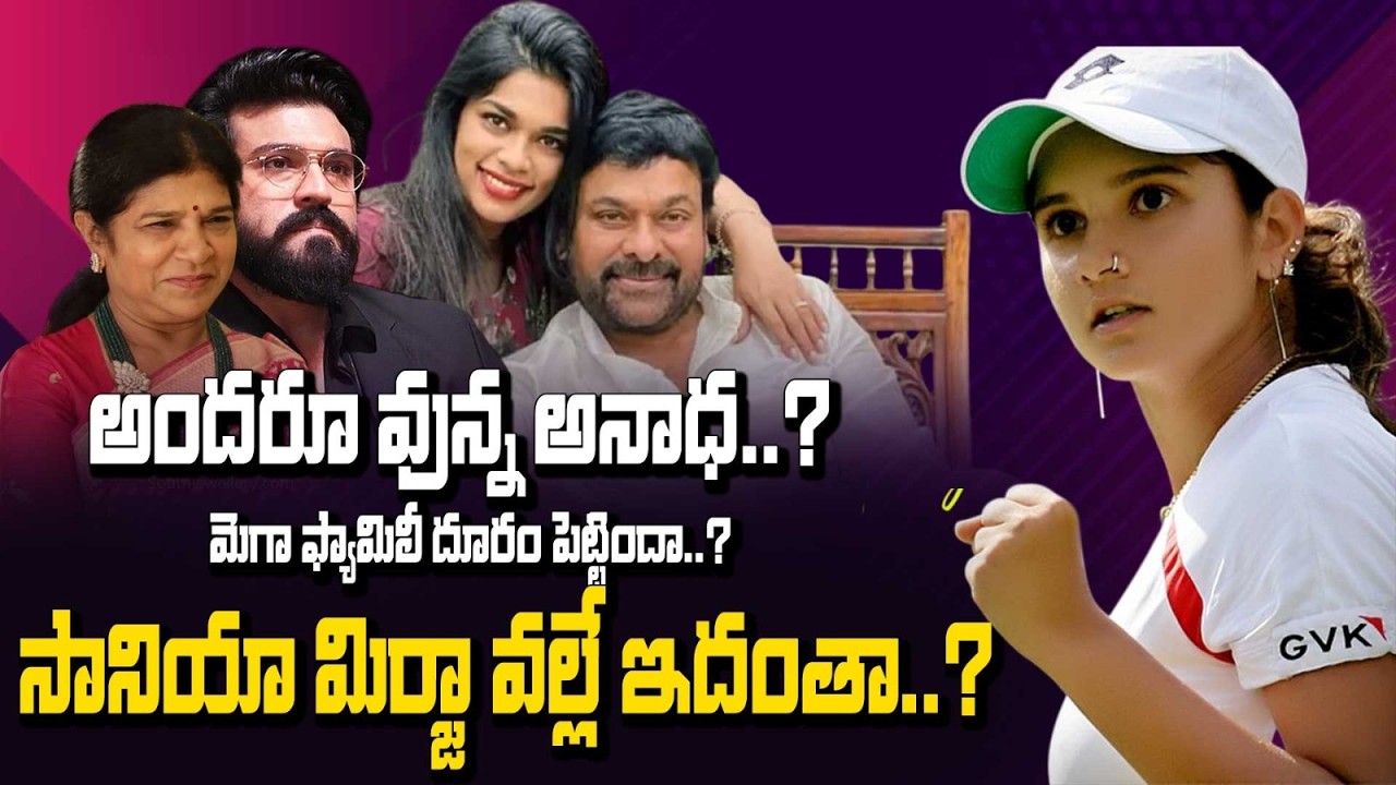 దుబాయ్‌లో భయం గుపిట్లో శ్రీజ కొణిదెల 😱 అంతా సానియా వల్లేనా? 3వ పెళ్లి రూమర్స్ అసలు నిజం ఏంటి? SREEJA