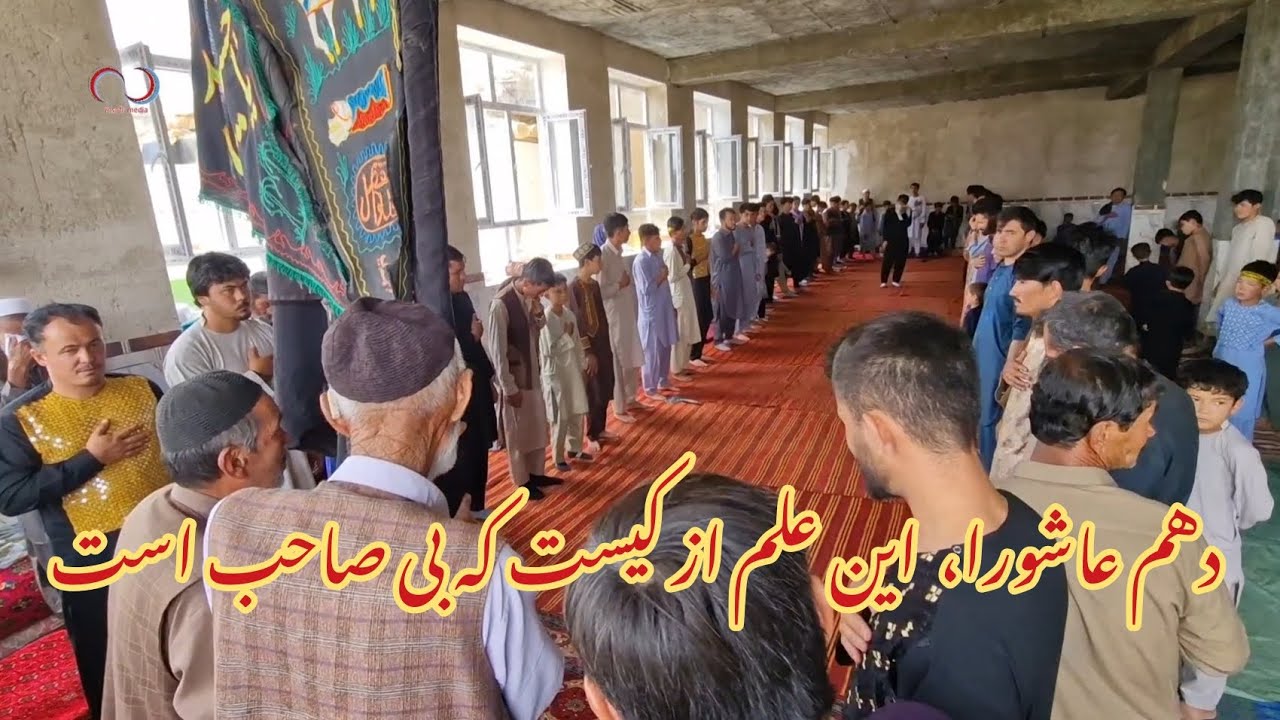 روز دهم عاشورا مسجد جدید بیدگ این علم از کیست که بی صاحب است ویدیو زیبا تقدیم تان