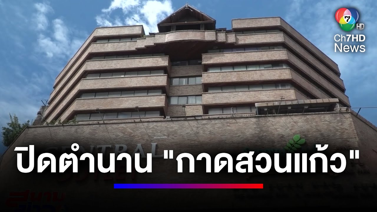 ชาวเชียงใหม่ใจหาย ปิดตำนาน 