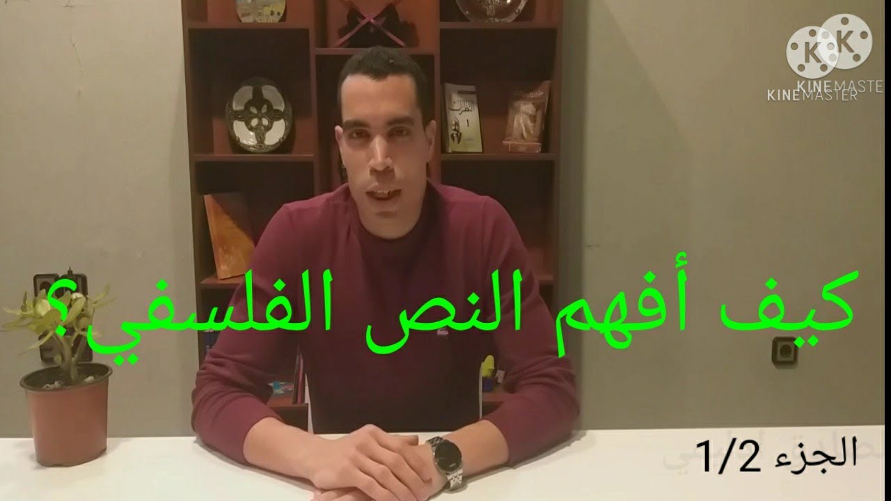كيف أفهم النص الفلسفي؟