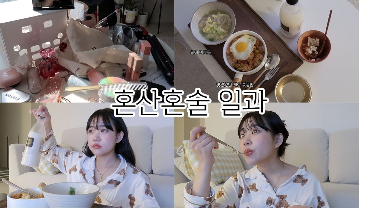 (Jpn)은조미 하루일과 | 나혼산혼술, 혼자사는 재미는 이런거지 ♥︎
