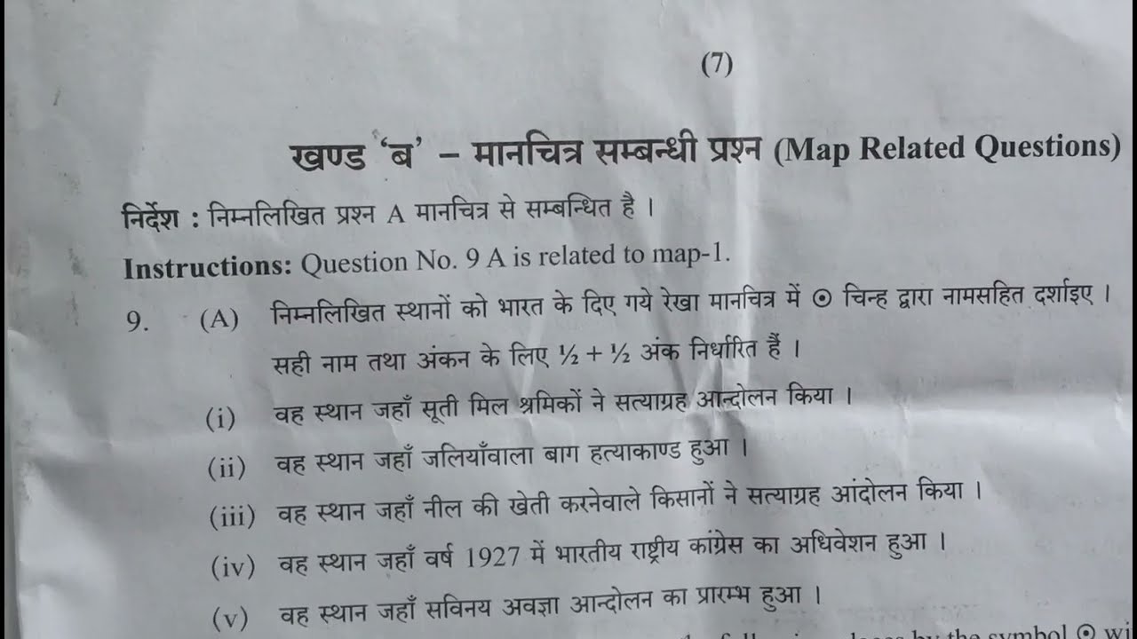 Class 10th Social Science  Vairal Paper 💯एक बार जरूर देखे ❌🔥✅ Most Imp.........