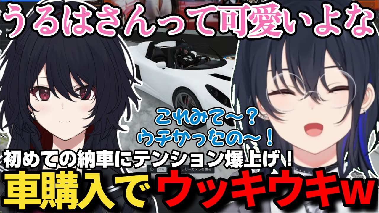 【2視点あり】マイカーを購入しウッキウキで皆んなに自慢する一ノ瀬うるはが可愛すぎるｗ【一ノ瀬うるは/如月れん/紫宮るな/トナカイト/ゆふな/らいじん/猫麦とろろ/VCR GTA3/ぶいすぽ/切り抜き】