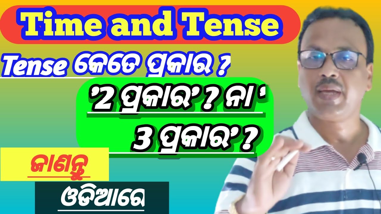 Time and tense |English grammar|ଜାଣନ୍ତୁ Tense କେତେ ପ୍ରକାର|2 ପ୍ରକାର ନା 3 ପ୍ରକାର|ଓଡ଼ିଆରେ |#Habibursir|