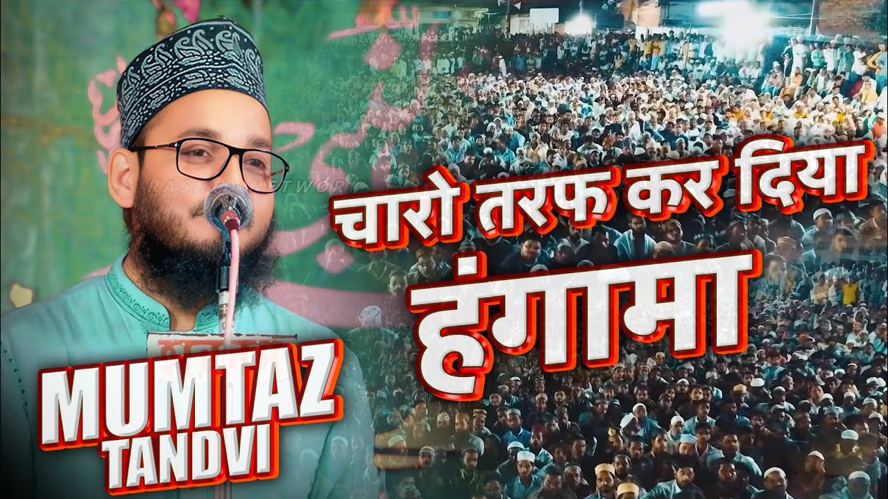 इस कलाम से चारो तरफ कर दिया हंगामा | Mumtaz Tandvi Naat | New Naat Mumtaz Tandvi 2025