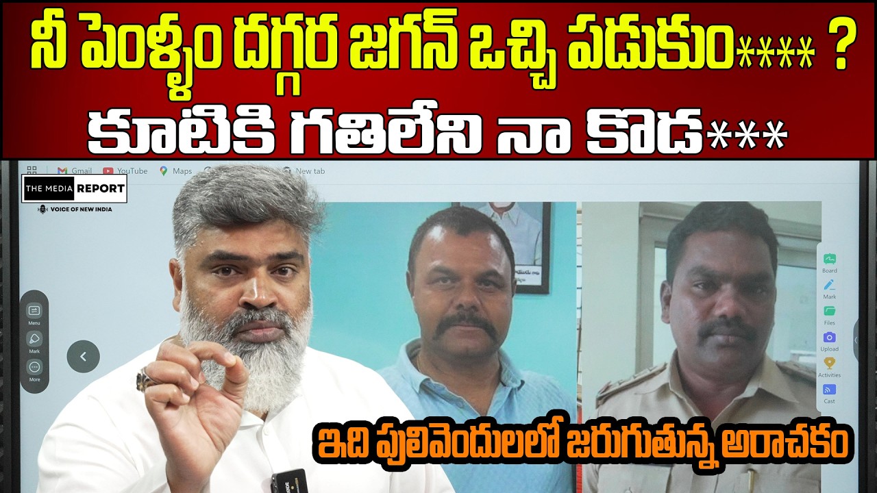 కూటికి గతిలేని నా కొడ***| This is the anarchy happening in Pulivendula|  #themediareport