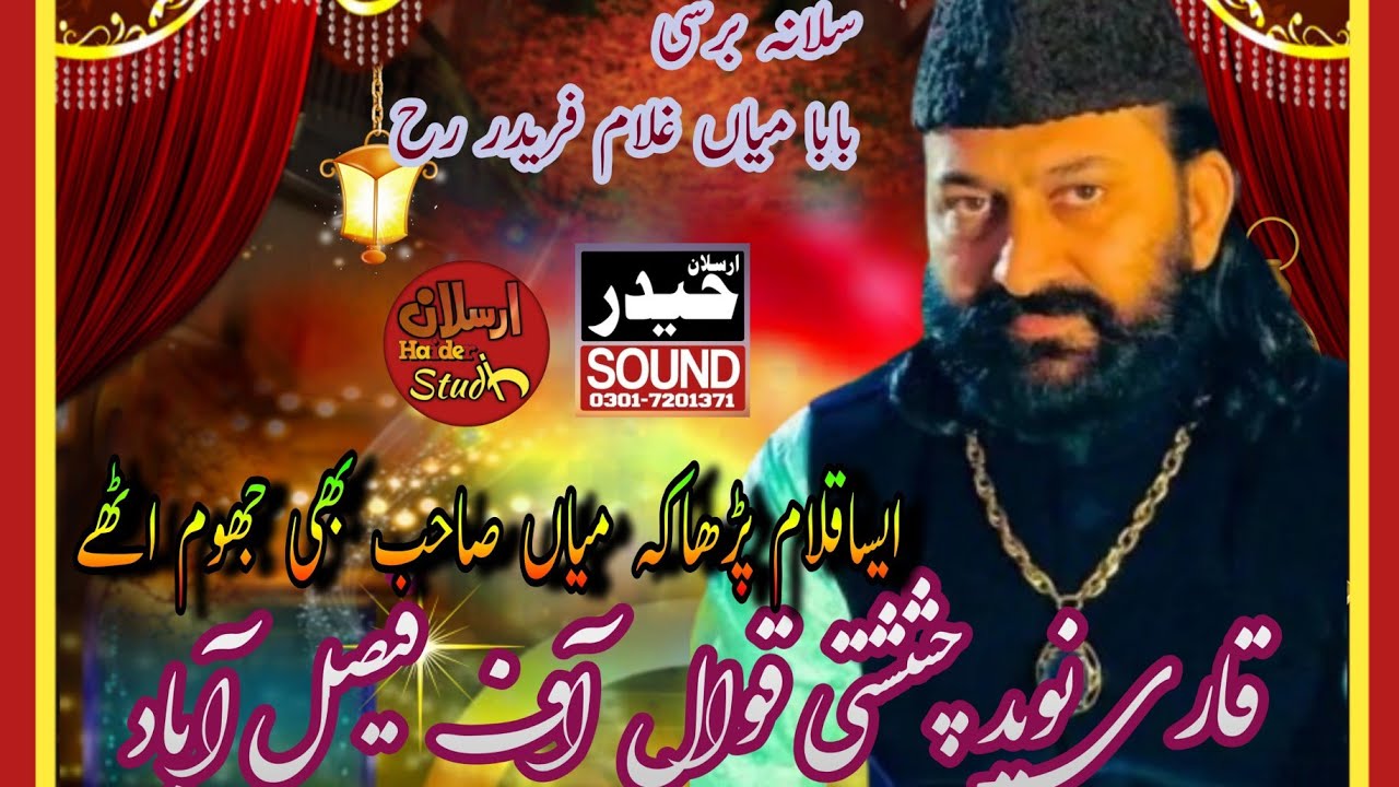 دمادم مست قلندر قاری نوید چشتی قوال برسی بابامیاں غلام فریدصاحب