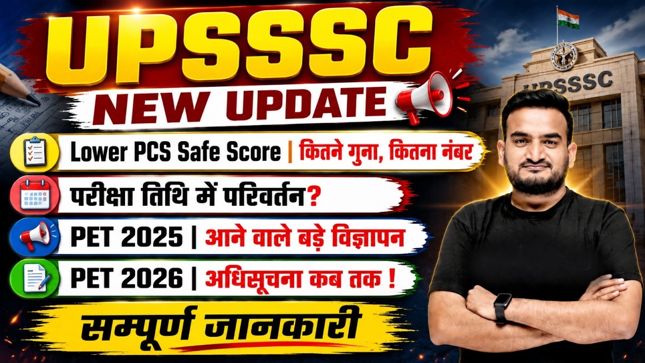 UPSSSC UPDATE ! LOWER PCS PET CUT OFF & SAFE SCORE , PET 2026 UPCOMING VACANCY FULL INFO. AMIT SIR