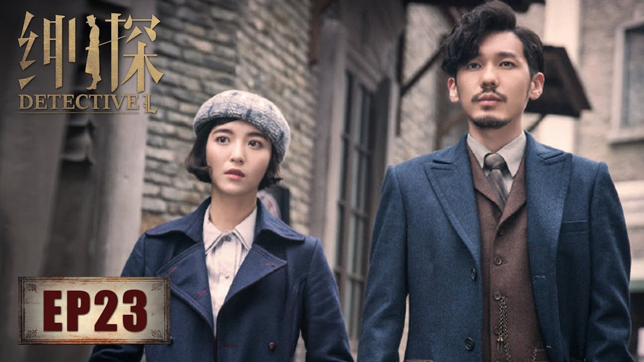 【悬疑】《绅探》第23集——罗非秦小曼破解密室谜题 金不败对傅媛媛下毒要挟魏峰