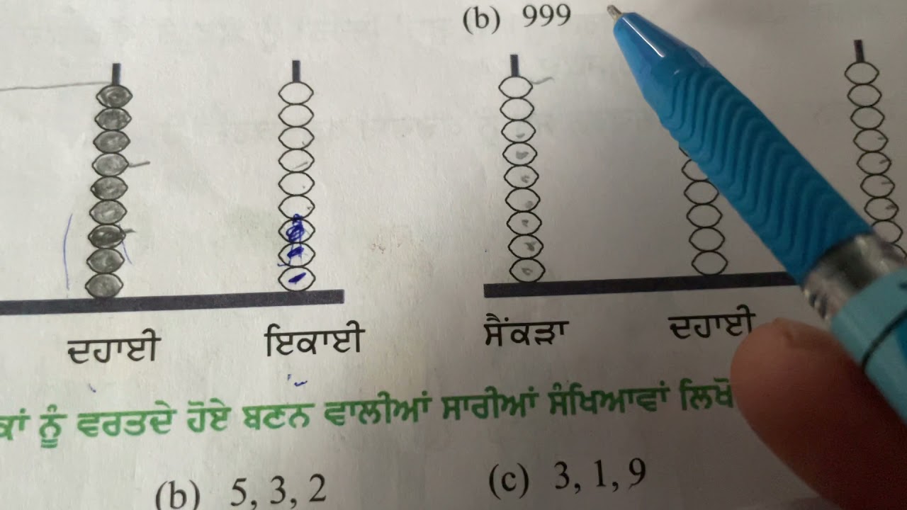 ਪਾਠ 1 ਗਣਿਤ ਜਮਾਤ ਚੌਥੀ Chapter 1 math class 4th