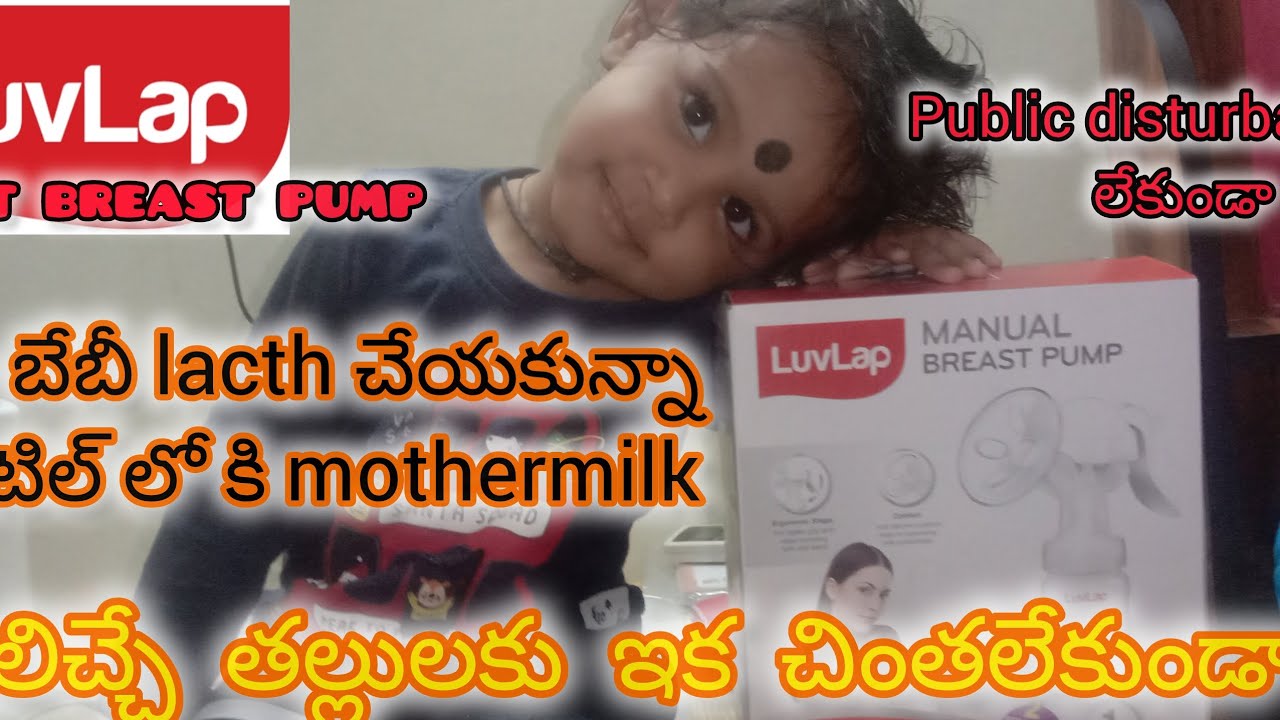 Breastpump originalreview||ఇంకా మిల్క్ తగ్గుతున్న తల్లులకి || #luvlap #luvlapbaby #breastfeeding