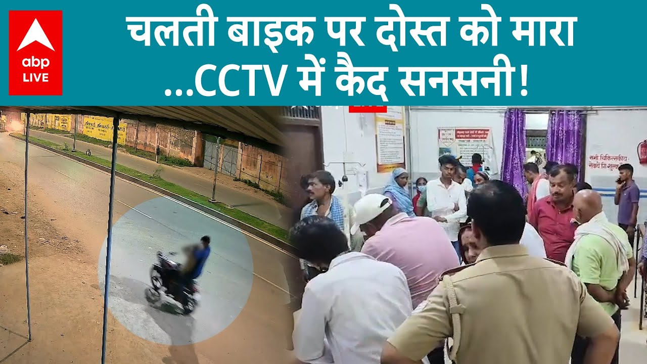 UP News: मऊ में बचपन के दोस्त ने अपने जिगरी का गला रेता! | ABPLIVE