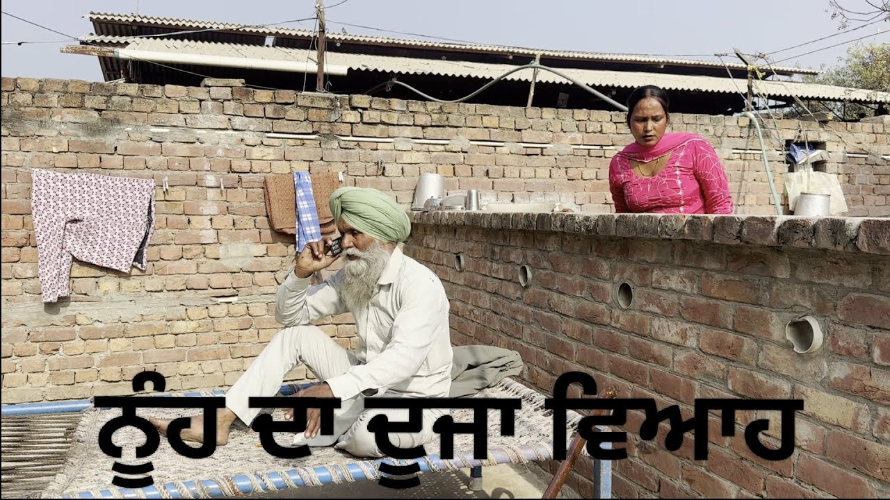 ਦੂਜਾ ਵਿਆਹ ਕਰਾਉਣਾ ਪਿਆ ਮਹਿੰਗਾ। Latest punjabi short movie । Master khuddi 