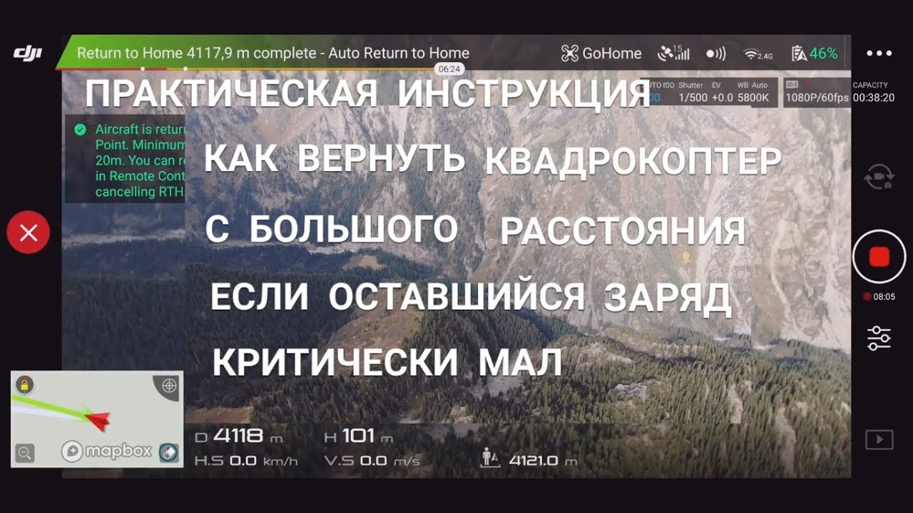 Как вернуть квадрокоптер с большого расстояния, если заряд батареи близок к нулю. Mavic Air.