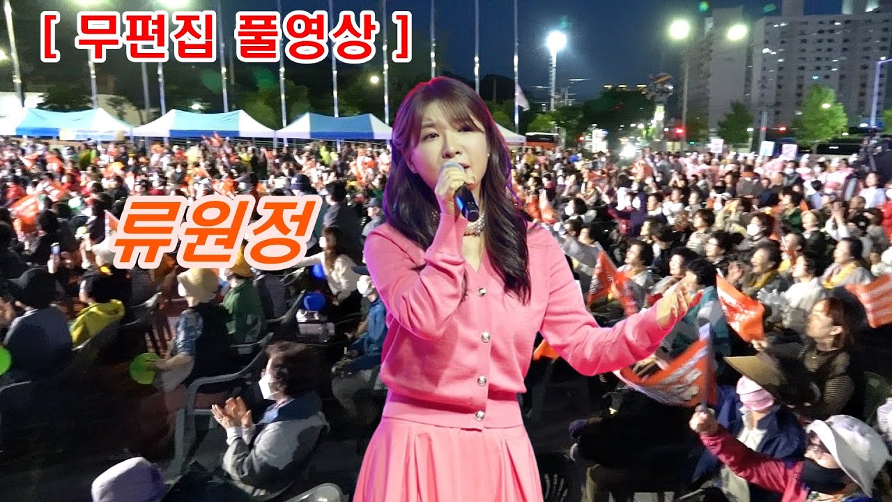 [무편집 풀영상] 류원정 부처님 오신날 연등축제