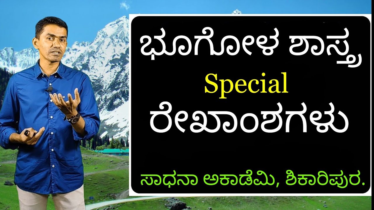 World Geography | Physical Geography |  Longitudes | Manjunatha B | Sadhana Academy | Shikaripura