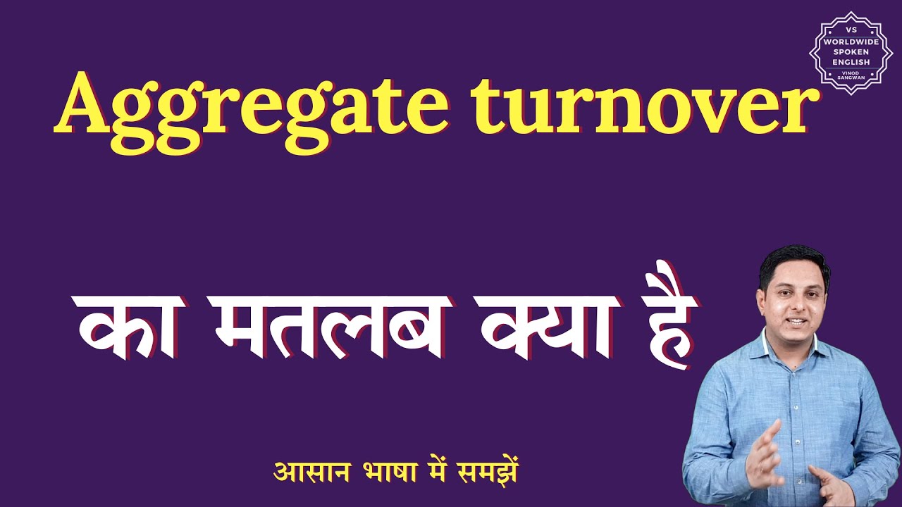 Aggregate turnover meaning in Hindi | Aggregate turnover ka matlab kya hota hai | English to hindi