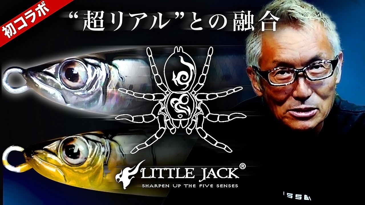 【 ISSEI × Little Jack 】コラボ第１弾「超リアル」カラーの○○が登場！【一誠壱乃日】