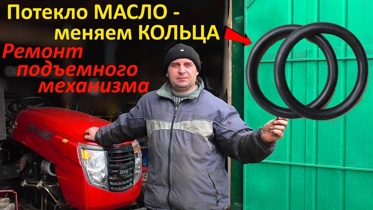 Потекло МАСЛО на ПОДЪЕМНОМ механизме мини трактора -РЕМОНТ!