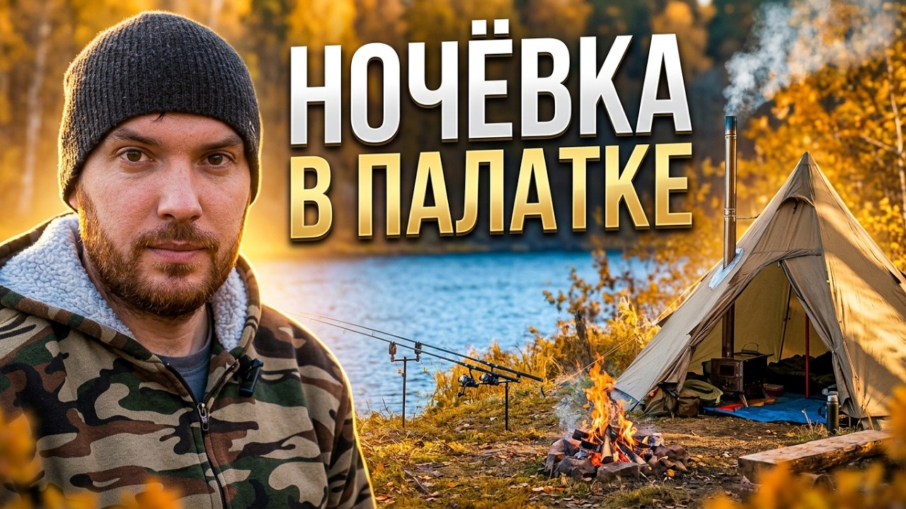 Осенняя рыбалка с ночевками на реке Свирь. Часть 2.