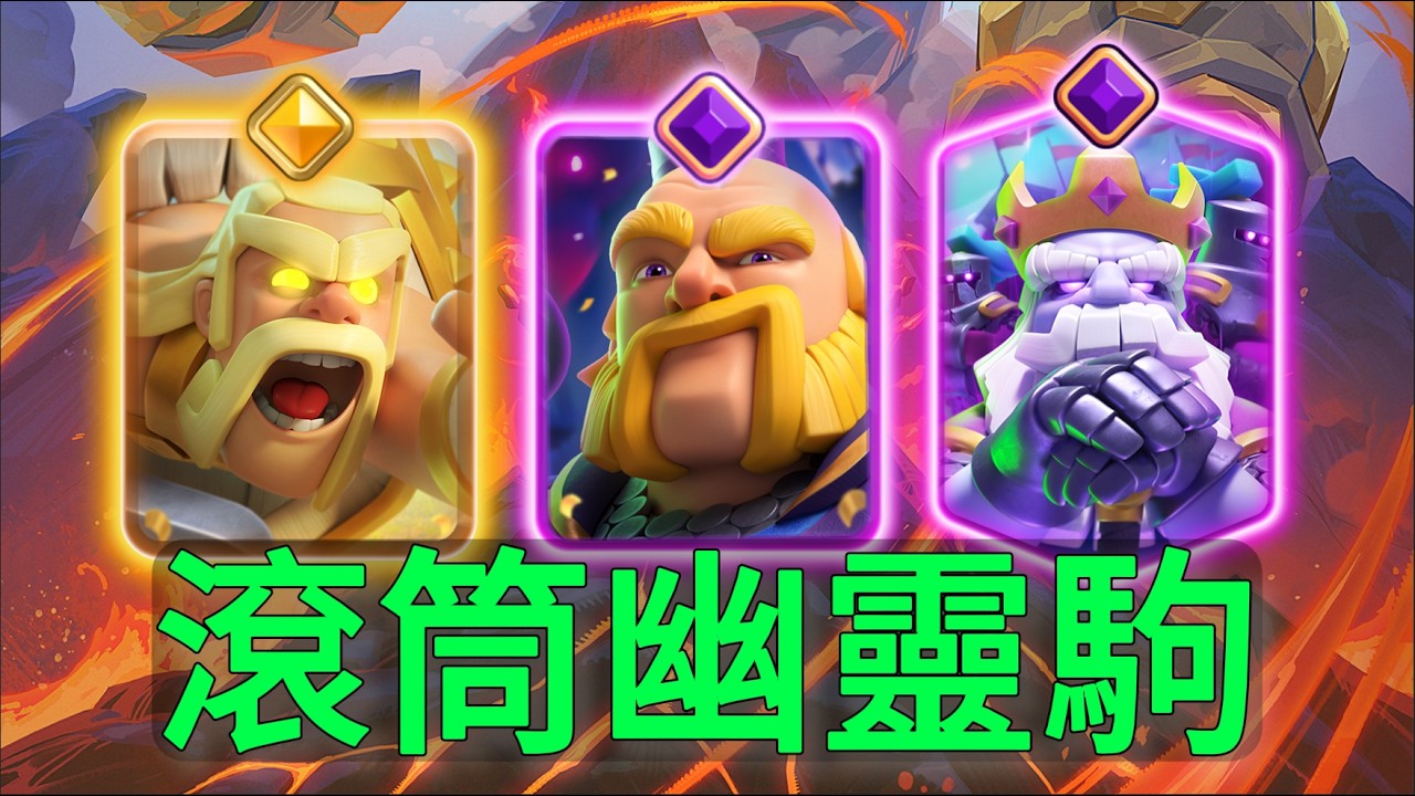 新滾筒幽靈家駒，進攻性更強半場戰神！ |力量哥-NOVA-Lciop
