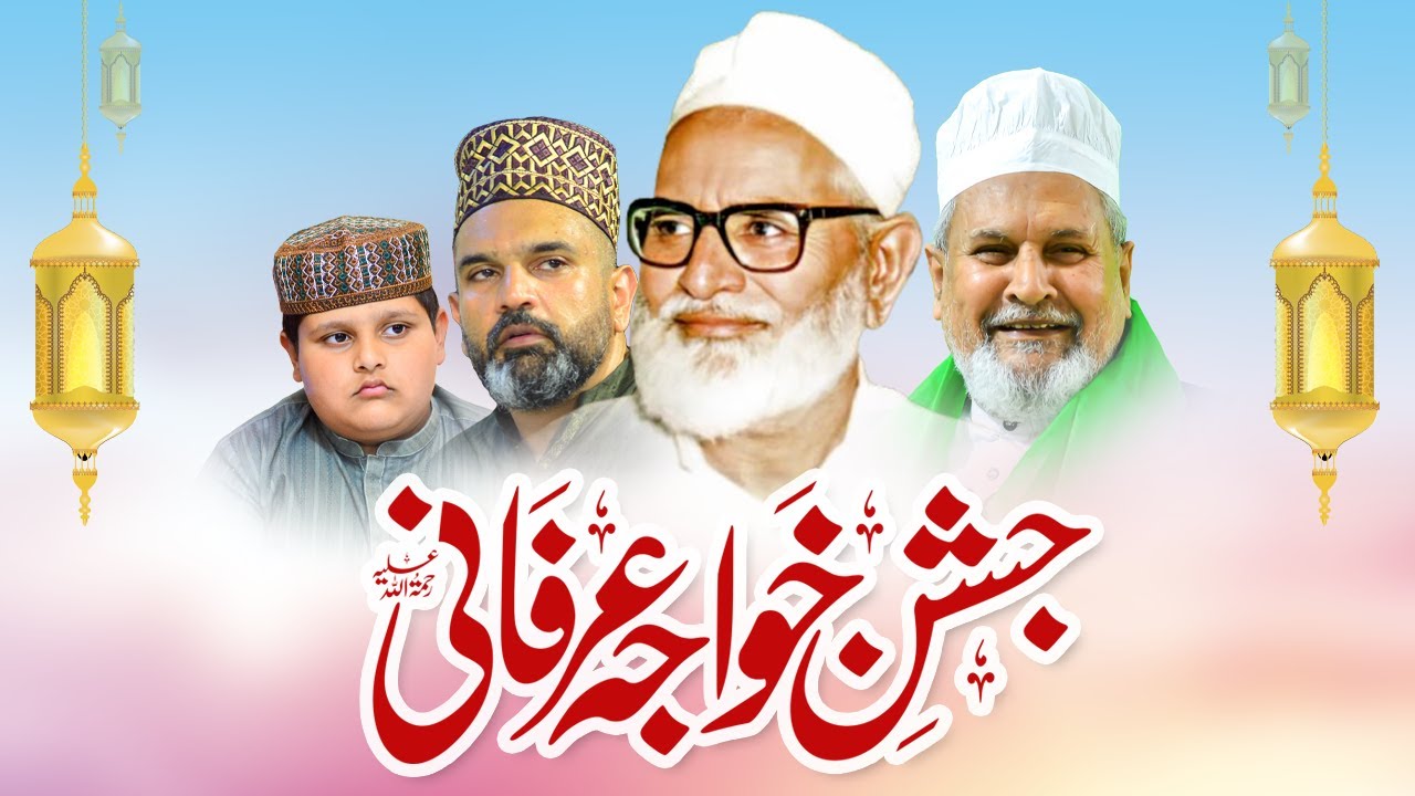 35th Salana Jashn e Khawaja Irfani R.A | Sundar Sharif Multan Road Lahore