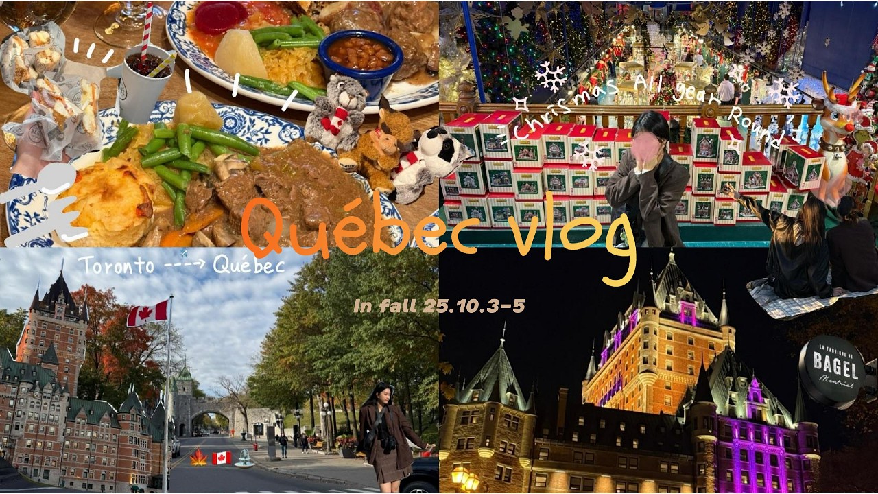 Canada | Québec trip vlog 퀘벡 여행 브이로그 with 고등학교 친구 From Toronto to Quebec 도깨비 여행지